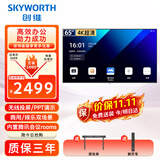 创维（Skyworth）65英寸会议电视会议平板电视一体机4K超清无线投屏智能显示屏会议办公教育培训商显教学大屏65DSV5