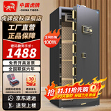 虎牌保险柜家用办公室保险箱大型1.5米/1.8米全钢防盗防搬走2026年新款小型保管箱可入墙夹万 【重型加厚】高1.5米 单门-时尚黑 密码款（密码+钥匙）