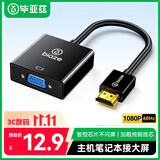 毕亚兹 HDMI转VGA线转换器 高清视频转接头适配器 小米笔记本电脑台式机盒子电视显示器投影仪母头线