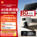 小米智能太阳能摄像机4Pro 4G双摄版双500万像素家用监控摄像头 360度无死角带夜视室外农村户外鱼塘