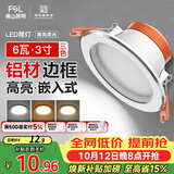 佛山照明LED筒灯天花灯过道嵌入式孔灯6W3寸铝材三色白玉银边