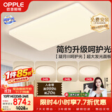 欧普照明（OPPLE）护眼吸顶灯客厅大灯可调色高显指LED照明简约灯具灯饰套餐7包安装
