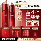 玉兰油（OLAY）大红瓶水乳液保湿抗皱紧致化妆品护肤品套装礼盒生日礼物送女友