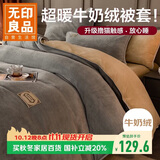 无印良品牛奶绒被套单件 法兰绒家用床上单人被罩 150*200cm