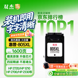 双杰适用惠普805墨盒 惠普2720墨盒 hp2700 2330 1210 1200 2300 1212 2332 2723 可加墨 805XL墨盒打印机墨水