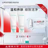 丽普司肽（lipostides） 氨基酸净润洁面乳 洗面奶深层清洁安肤养肤男女士