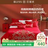 百丽丝水星家纺出品结婚四件套婚庆纯棉刺绣婚房结婚套件大红色床单被套