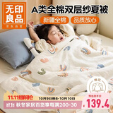 无印良品A类全棉儿童双层纱夏被 宝宝卡通纯棉夏季空调被芯盖被120*150cm