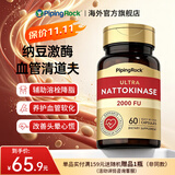 PIPING ROCK纳豆纳豆激酶胶囊2000fu降血压通血管堵塞中老年美国进口 【疏通管道】 60粒*1瓶