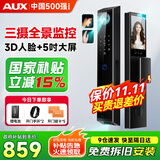奥克斯（AUX）智能门锁密码锁入户门上门安装智能锁指纹锁防盗门锁3D人脸电子锁 三摄全景监控+3D人脸+掌静脉+5英寸大屏+实时监控 全国免费安装+3年免费保修