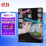 漫画 谁看见了孔雀在跳舞？2 首刷附赠 作者全新绘制签绘卡 多彩角色贴纸 浅见理都“这本漫画真厉害！”2024女性榜单第四位 日亚五星 本格悬疑 同名日剧高分原作 推理漫画 无删减 东野圭吾江户川雨穴