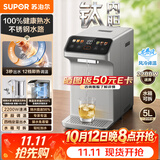 苏泊尔（SUPOR）5L 电热水瓶电热水壶净饮水机恒温水壶一体可拆调奶器风冷即热熟水机热水壶烧水壶 SW-50T201MAX