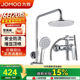 九牧（JOMOO）淋浴花洒套装增压防烫空气能除垢顶喷36416-126/1B2-1