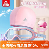 匹克儿童泳镜男女童高清防水防雾大框游泳眼镜装备泳镜泳帽套装