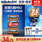 吉列锋隐5致顺基础 替换装4刀头 5层刀片手动式剃刮胡须刀 生日礼物便携男士 京东自营旗舰 非吉利 防刮伤免须泡