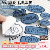 八海鸟羽绒服补丁贴自粘修补贴破洞儿童免缝无痕贴可水洗牛仔衣贴8个装