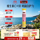 Swisse斯维诗 维生素C+锌泡腾片 巩固自护力 成人运动营养 草莓味 20片