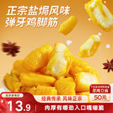 三只松鼠盐焗鸡脚筋100g鸡爪掌中宝爆款办公室解馋休闲零食即食