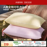 水星家纺枕头可机洗枕芯护颈枕颈椎枕助睡眠成人A类纯棉家用深睡枕一对