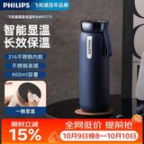 飞利浦（PHILIPS）保温杯316不锈钢男女士泡茶水杯子智能显示温度高颜值生日礼物