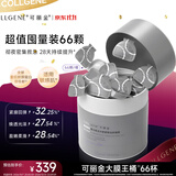 可丽金（COLLGENE）重组胶原蛋白蕴活紧致驻颜面膜胶原大膜王66杯/盒生日礼物女