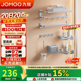 九牧（JOMOO）免打孔卫生间置物架毛巾架浴室墙上置物架挂件套装7件套939415