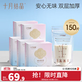 十月结晶储奶袋双轨封口防漏母乳储存袋保鲜袋一次性存奶袋 150片/200ML直立款【囤货优选】赠记号笔