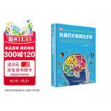 DK有趣的大脑训练手册 一本有趣的大脑使用手册 培养孩子逻辑思维与推理能力 提升注意力与记忆力 数理化启蒙理科启蒙 青少年推荐课外阅读课外读物 开学季