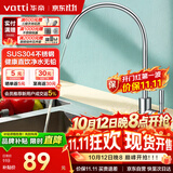 华帝（VATTI） 直饮水龙头 纯净水器龙头 单冷厨房家用不锈钢净水机龙头 013003