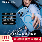 摩米士（MOMAX）【轻薄裸感】适用苹果18promax手机壳iphone18PROMax/17PROMax保护套磁吸壳超薄Magsafe充电简约
