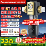 长虹（CHANGHONG）前置过滤器家用15T净水器 【全网热销50万+】新款 三合一涡轮刮洗 一键全自动冲洗 全屋中央净水机 【超15T/一键自动刮洗】-自行安装