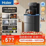 海尔（Haier）茶吧机小海星2.0冷热款饮水机家用高端客厅用2026年新款恒温智能一体机316L不锈钢烧水壶HCBZ-S17D