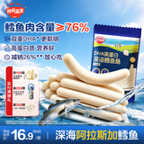 秋田满满深海鳕鱼肠 儿童零食 不额外添加食用盐-享婴幼儿1-2岁宝宝零食谱 【鳕鱼肉肠】76%玉米味(共9支)