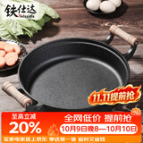 铁仕达（Telssida）木柄双耳加厚铸铁锅烙饼锅老式生铁锅无涂层平底锅不粘煎锅饼铛