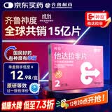 神度 他达拉非片 10mg*2片 齐鲁 男科用药