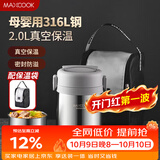 美厨（MAXCOOK）316L不锈钢保温饭盒提锅2L 真空保温桶饭盒配袋子MCTG0887