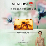 施丹兰（STENDERS）双十一抢先购【钟楚曦同款】菩提花手工皂香氛皂沐浴洁面皂100g