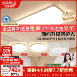 欧普照明（OPPLE）护眼吸顶灯客厅大灯可调色高显指LED照明简约灯具灯饰套餐3包安装