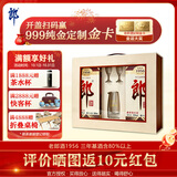 郎酒老郎酒 1956 酱香型白酒 53度 500mL*2瓶 礼盒装（瓶装/礼盒随机)
