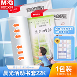 晨光（M&G） 书套透明防滑书皮10张/包 大中小号多规格包书皮包书膜 环保安全学生书套(带姓名贴) AWT944C7（22K）1包
