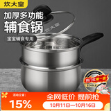 炊大皇304不锈钢奶锅16cm带蒸屉 辅食锅汤锅婴儿宝宝煮牛奶热奶锅