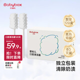 贝博氏babybox婴儿口腔清洁棒宝宝牙刷舌苔清洁器棉签0-1岁【120支装】