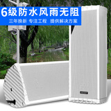菱声（LINGSHENG） 室外防水壁挂音柱户外音响喇叭功放套装校园公共广播系统厂区学校操场车间音箱 20W（普通A款+IP6级防水） 功率