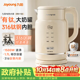 九阳（Joyoung）电水壶热水烧水壶 升级316Ti有钛钢内胆 奶罐高颜值保温调温恒温电水壶冲奶调奶器WA-PR1118