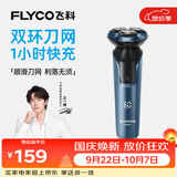 飞科（FLYCO）【王一博推荐】剃须刀电动刮胡刀全身水洗智能充电式胡须刀生日送长辈男朋友 FS901标配【带鬓角刀】