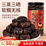 福东海三蒸三晒红枣500克（特级 ）新疆和田去核大灰枣大枣免洗即食气血