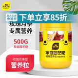 史丹利 月季花花肥料玫瑰专用肥家用专用型盆栽通用有机复合肥500g