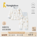 童泰宝宝套装春秋季纯棉婴儿衣服男女儿童家居服内衣秋衣秋裤套头睡衣 蓝色【高腰款 50S高支】 73 cm（肩开按扣）(偏大,建议选小一码)