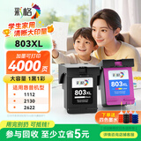 彩格 E畅印系列 适用惠普803墨盒 可加墨惠普HP Deskjet 1112 2131 1111 2132 2621 2622 2623 2628打印机墨盒