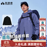 拓路者青鸟冲锋衣男三合一抓绒内胆保暖徒步登山服户外硬壳防风防水外套 音波紫丨抓绒两件套 M